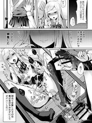 [まるちぃず (るんるん)] 僕達の正しい男の娘のなり方 [DL版]_007