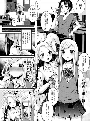 [まるちぃず (るんるん)] 僕達の正しい男の娘のなり方 [DL版]_006