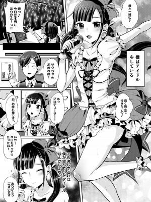 [まるちぃず (るんるん)] 僕達の正しい男の娘のなり方 [DL版]_023