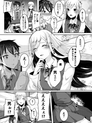 [まるちぃず (るんるん)] 僕達の正しい男の娘のなり方 [DL版]_085