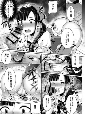 [まるちぃず (るんるん)] 僕達の正しい男の娘のなり方 [DL版]_033