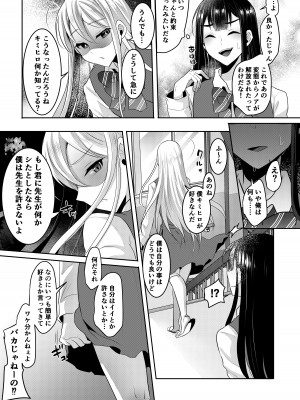 [まるちぃず (るんるん)] 僕達の正しい男の娘のなり方 [DL版]_121