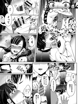 [まるちぃず (るんるん)] 僕達の正しい男の娘のなり方 [DL版]_030