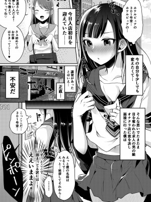 [まるちぃず (るんるん)] 僕達の正しい男の娘のなり方 [DL版]_063