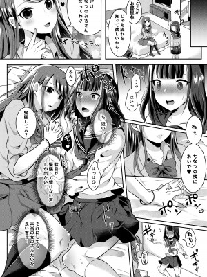 [まるちぃず (るんるん)] 僕達の正しい男の娘のなり方 [DL版]_046