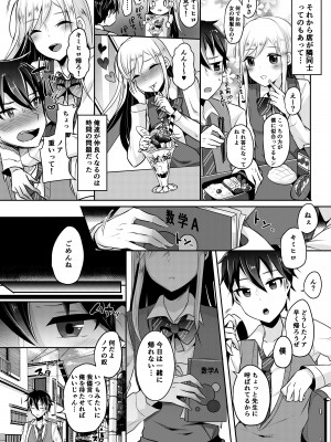 [まるちぃず (るんるん)] 僕達の正しい男の娘のなり方 [DL版]_086