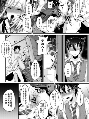 [まるちぃず (るんるん)] 僕達の正しい男の娘のなり方 [DL版]_095