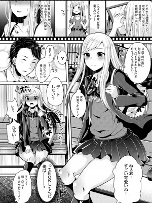 [まるちぃず (るんるん)] 僕達の正しい男の娘のなり方 [DL版]_008