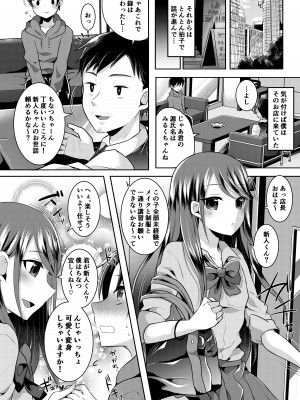 [まるちぃず (るんるん)] 僕達の正しい男の娘のなり方 [DL版]_044