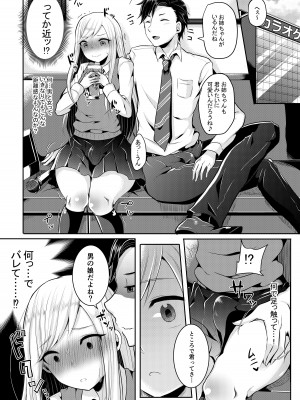 [まるちぃず (るんるん)] 僕達の正しい男の娘のなり方 [DL版]_009