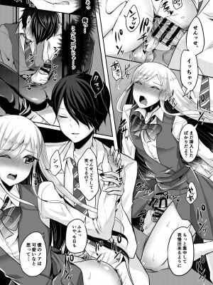 [まるちぃず (るんるん)] 僕達の正しい男の娘のなり方 [DL版]_092