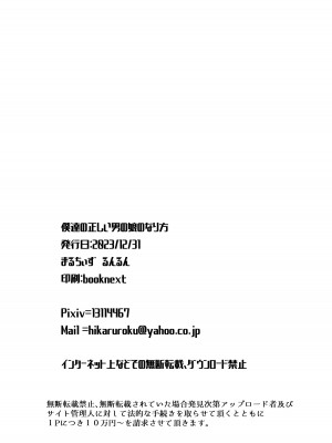 [まるちぃず (るんるん)] 僕達の正しい男の娘のなり方 [DL版]_138