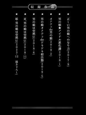 [まるちぃず (るんるん)] 僕達の正しい男の娘のなり方 [DL版]_003