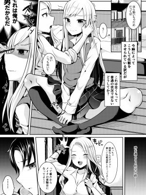 [まるちぃず (るんるん)] 僕達の正しい男の娘のなり方 [DL版]_005