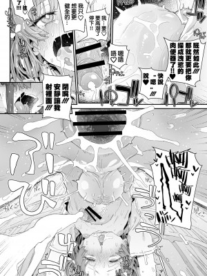 [PLATONiCA (にょるべえ)] わたしの風紀を乱すんじゃない!!! ～性欲つよつよふたなり風紀委員長が男の娘で乱れちゃったそのワケ～ [瑞树汉化组]_32