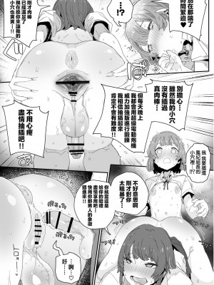 [PLATONiCA (にょるべえ)] わたしの風紀を乱すんじゃない!!! ～性欲つよつよふたなり風紀委員長が男の娘で乱れちゃったそのワケ～ [瑞树汉化组]_17