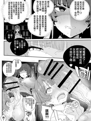 [PLATONiCA (にょるべえ)] わたしの風紀を乱すんじゃない!!! ～性欲つよつよふたなり風紀委員長が男の娘で乱れちゃったそのワケ～ [瑞树汉化组]_10