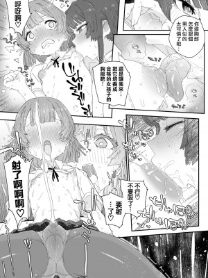 [PLATONiCA (にょるべえ)] わたしの風紀を乱すんじゃない!!! ～性欲つよつよふたなり風紀委員長が男の娘で乱れちゃったそのワケ～ [瑞树汉化组]_07