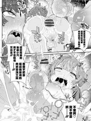 [PLATONiCA (にょるべえ)] わたしの風紀を乱すんじゃない!!! ～性欲つよつよふたなり風紀委員長が男の娘で乱れちゃったそのワケ～ [瑞树汉化组]_30