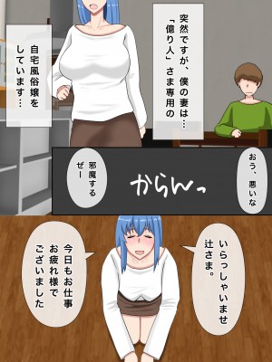 [西門家] うちの妻は自宅風俗嬢(億り人様専用)をしています_04