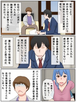 [西門家] うちの妻は自宅風俗嬢(億り人様専用)をしています_11