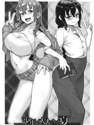 [ジャイロウ] 少年が大人になった夏_148