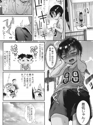 [ジャイロウ] 少年が大人になった夏_012