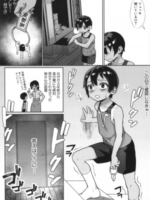 [ジャイロウ] 少年が大人になった夏_152