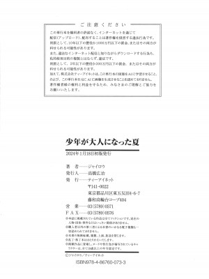 [ジャイロウ] 少年が大人になった夏_211