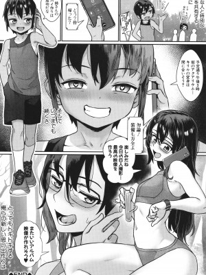 [ジャイロウ] 少年が大人になった夏_207