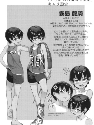 [ジャイロウ] 少年が大人になった夏_005