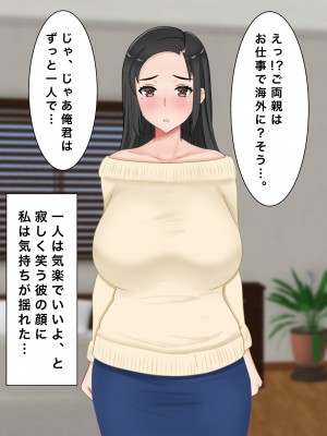 [西門家] 私、息子の友人と子作りすることになりました_029
