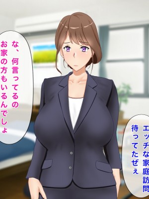 [西門家] 大嫌いな生徒に寝取られて孕まされた巨乳人妻教師_061