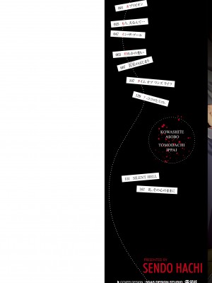 [仙道八] こわしてあそぼ ともだちいっぱい + DLsite限定特典 [DL版]_002