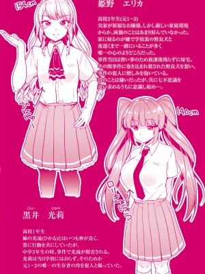 [仙道八] こわしてあそぼ ともだちいっぱい + DLsite限定特典 [DL版]_197