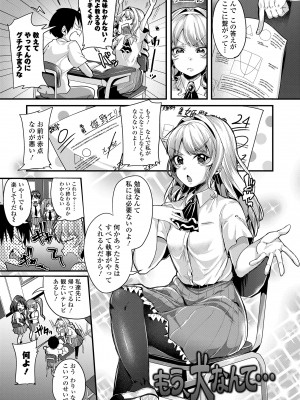 [仙道八] こわしてあそぼ ともだちいっぱい + DLsite限定特典 [DL版]_027