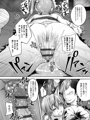 [仙道八] こわしてあそぼ ともだちいっぱい + DLsite限定特典 [DL版]_164