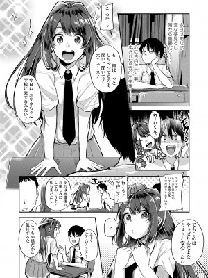 [仙道八] こわしてあそぼ ともだちいっぱい + DLsite限定特典 [DL版]_068