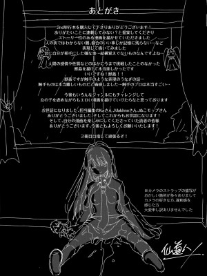 [仙道八] こわしてあそぼ ともだちいっぱい + DLsite限定特典 [DL版]_193