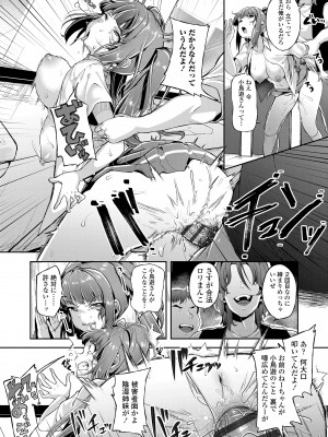 [仙道八] こわしてあそぼ ともだちいっぱい + DLsite限定特典 [DL版]_104