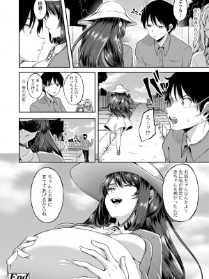 [仙道八] こわしてあそぼ ともだちいっぱい + DLsite限定特典 [DL版]_152