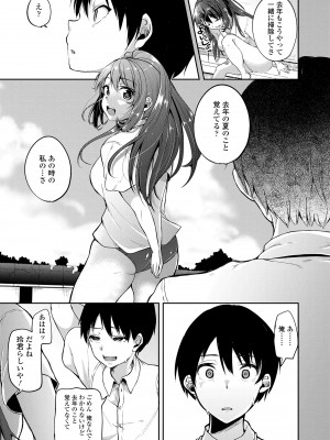 [仙道八] こわしてあそぼ ともだちいっぱい + DLsite限定特典 [DL版]_053