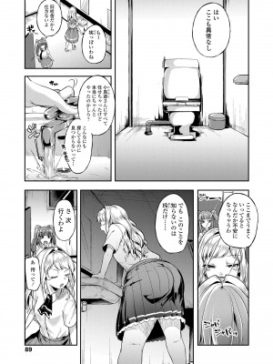 [仙道八] こわしてあそぼ ともだちいっぱい + DLsite限定特典 [DL版]_091