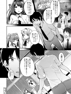 [仙道八] こわしてあそぼ ともだちいっぱい + DLsite限定特典 [DL版]_088