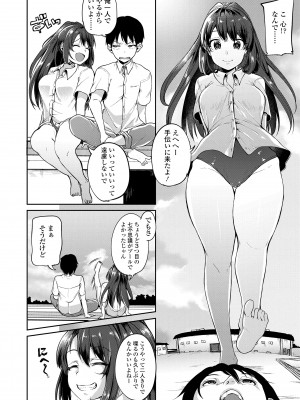 [仙道八] こわしてあそぼ ともだちいっぱい + DLsite限定特典 [DL版]_052