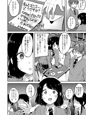 [仙道八] こわしてあそぼ ともだちいっぱい + DLsite限定特典 [DL版]_172