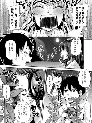 [仙道八] こわしてあそぼ ともだちいっぱい + DLsite限定特典 [DL版]_009