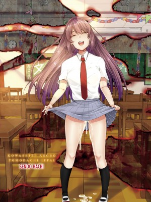 [仙道八] こわしてあそぼ ともだちいっぱい + DLsite限定特典 [DL版]_198