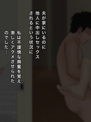 [西門家] 私、夫の同僚に毎日NTR&孕ませられています_083