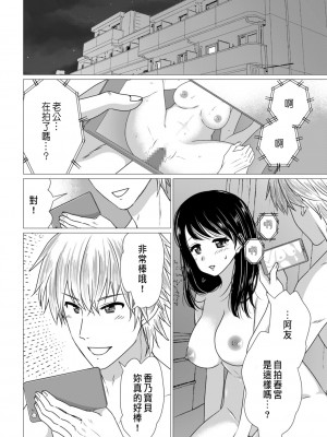 [南郷じんげる] 旦那とのハメ撮り動画を見ながらNTR相手と... (NTR脳内破壊～他人様のアレで性感帯がバグった女たち～) [中国翻訳]_5